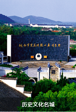 歷史文化名城