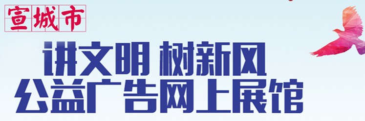 市文明網(wǎng)公益廣告庫(kù)