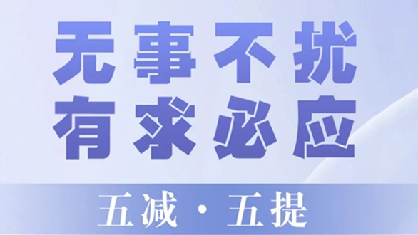【圖片解讀】中共宣城市委辦公室 宣城市人民政府辦公室印發(fā)《關(guān)于建立“無事不擾、有求必應(yīng)”機制優(yōu)化為企服務(wù)工作的若干措施》的通知