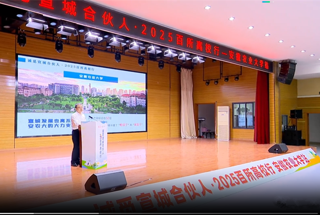 宣城市“誠覓宣城合伙人 2025百所高校行”活動走進(jìn)安徽農(nóng)業(yè)大學(xué)